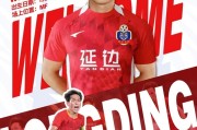 世界杯直播官网下载入口-史诗级反转！邦本宜裕有望续约辽宁铁人：成中超唯一日本外援！